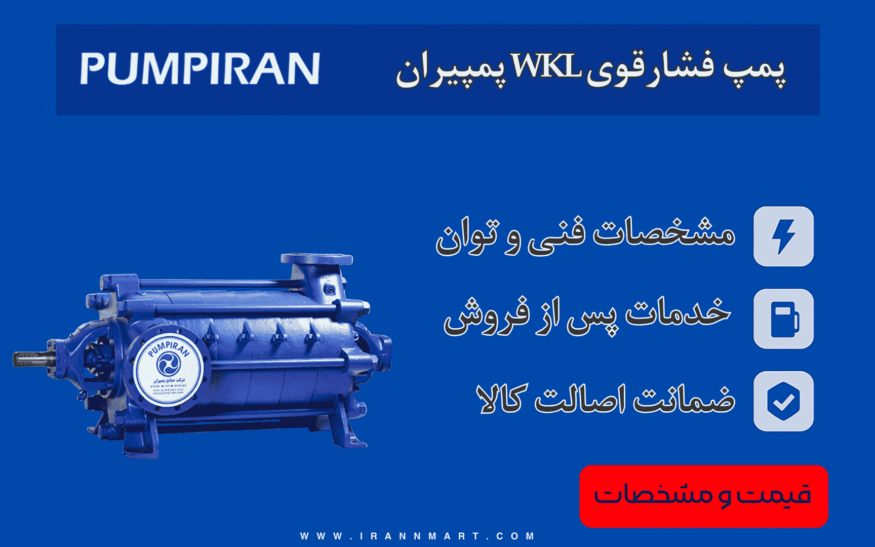 پمپ فشار قوی طبقاتی WKL پمپیران برای هد بالا